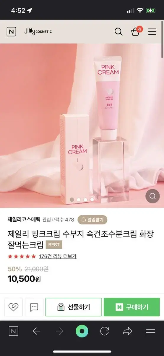 제일리 핑크수분크림 판매합니다 미개봉 새상품